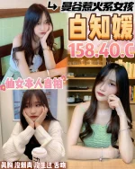 桃園定點茶-白知媛