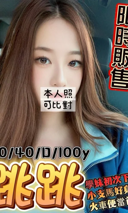 桃園定點茶-跳跳