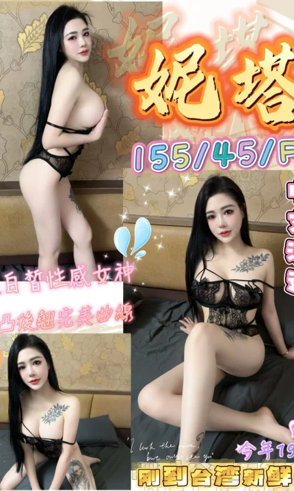 台中定點茶-妮塔