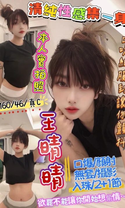 新竹定點茶-王晴晴