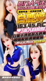 新竹定點茶-白鹿婷