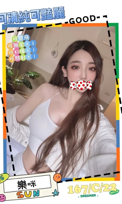 台北外送茶-樂咪