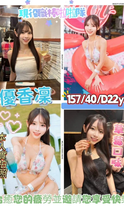 台北外送茶-優香凜