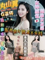 新竹外送茶-丸山翼