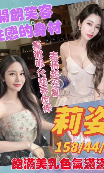 桃園定點茶-莉姿