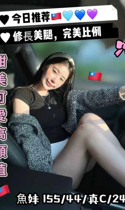 台中定點茶-魚妹