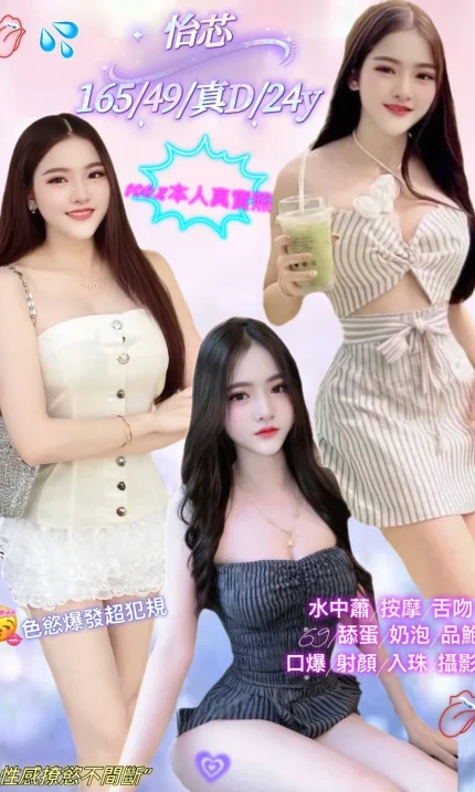 新北定點茶-怡芯