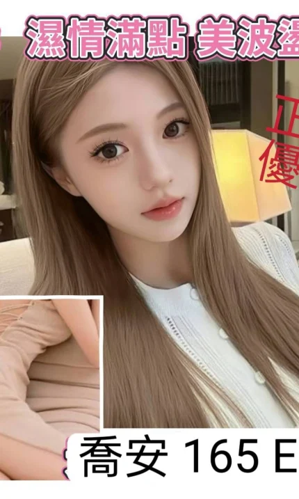 台北外送茶-喬安