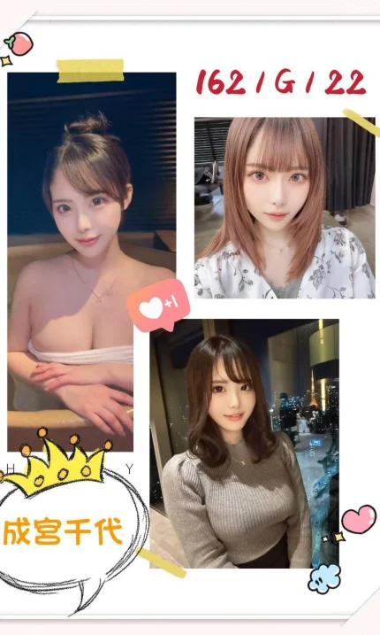 台北外送茶-成宮千代