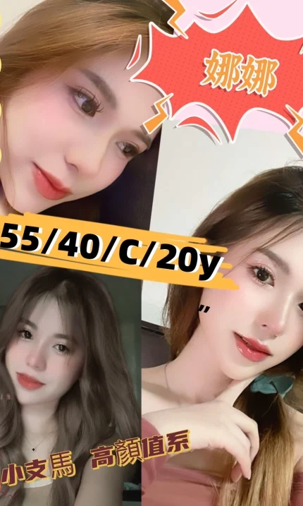 新竹定點茶-娜娜