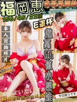 嘉義外送茶-福岡恵