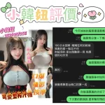 台南定點茶-小韓妞：圖片 11