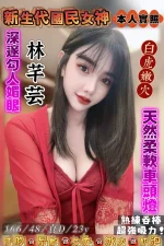 桃園定點茶-林芊芸