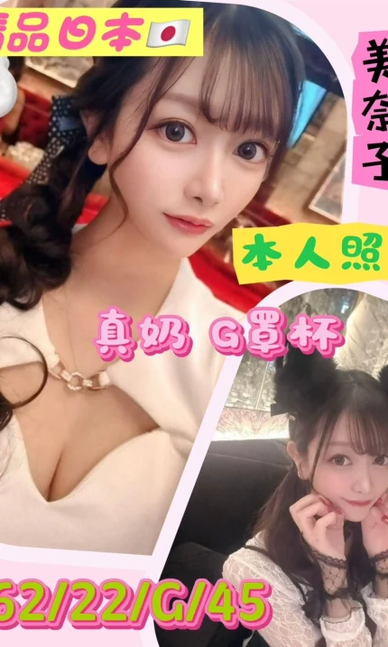 桃園外送茶-美奈子