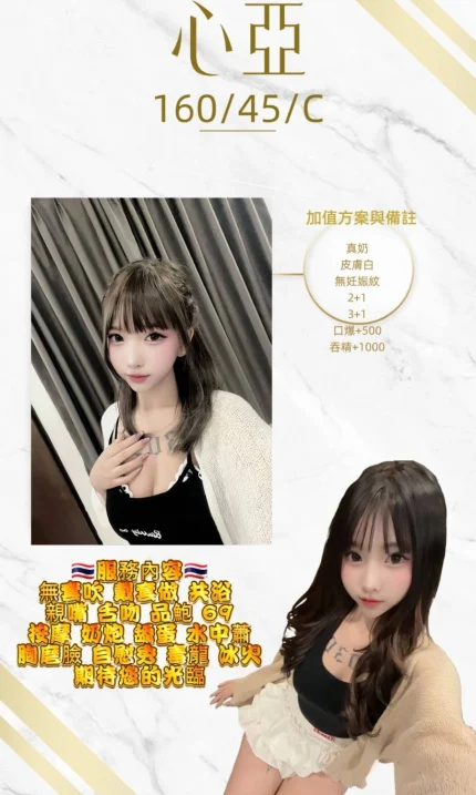 桃園定點茶-心亞