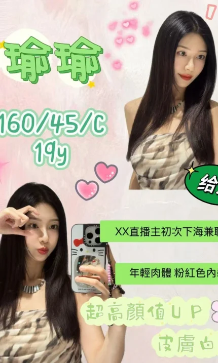 桃園外送茶-瑜瑜