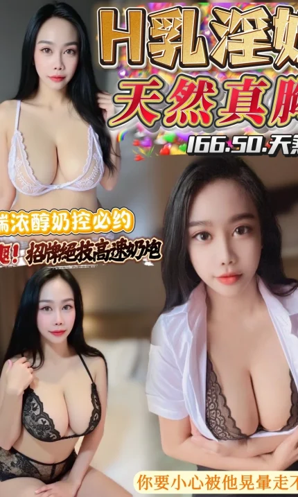 桃園定點茶-H乳淫娃