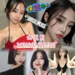 台中外送茶-白柔熙