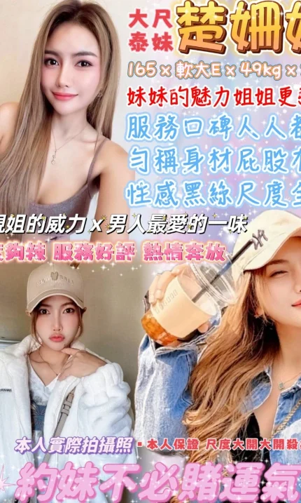 台北定點茶-楚姍姐