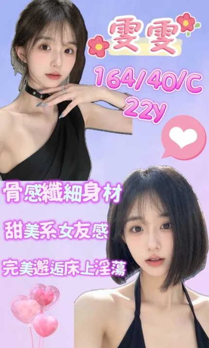 桃園外送茶-雯雯