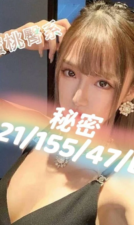 桃園外送茶-秘密