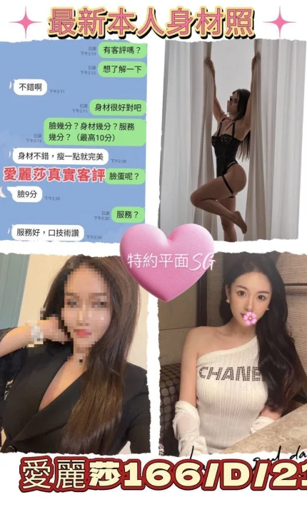 台北外送茶-愛麗莎