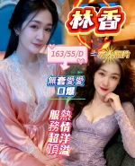 台中定點茶-林香