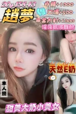 桃園定點茶-趙夢