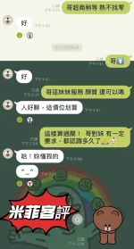 高雄外送茶-米菲：圖片 3