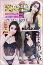 桃園定點茶-徐子妮