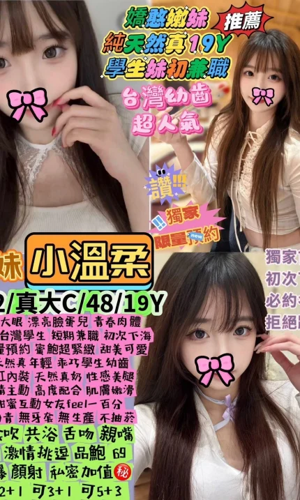 台北定點茶-小溫柔