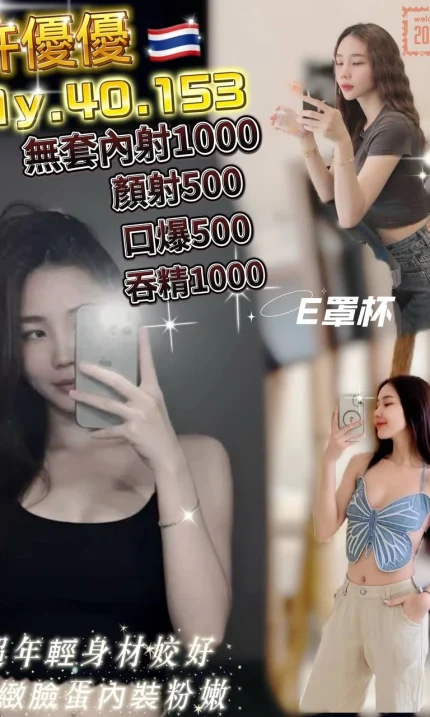 桃園定點茶-許優優