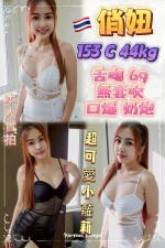 新北定點茶-俏妞