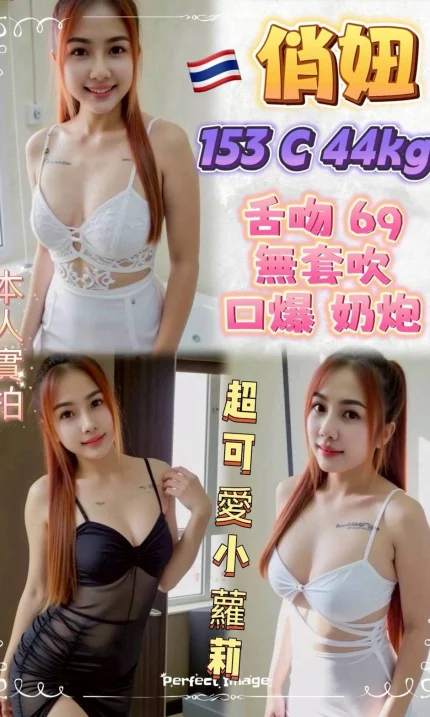 新北定點茶-俏妞