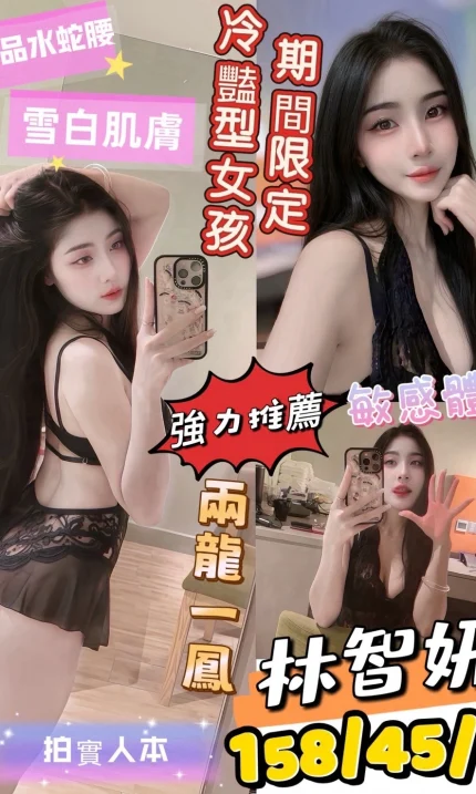 高雄定點茶-林智妍