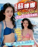 台中定點茶-蘇咪娜