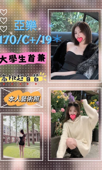 台北外送茶-亞樂