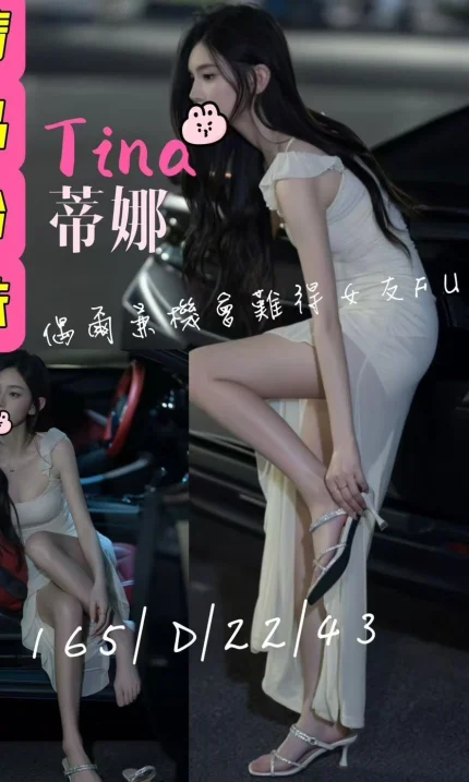 桃園外送茶-蒂娜