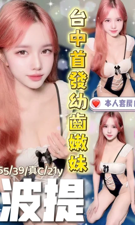 台中定點茶-波提