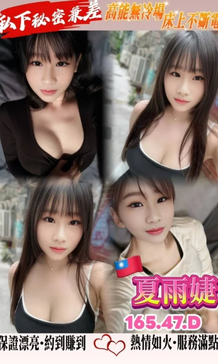 桃園定點茶-夏雨婕