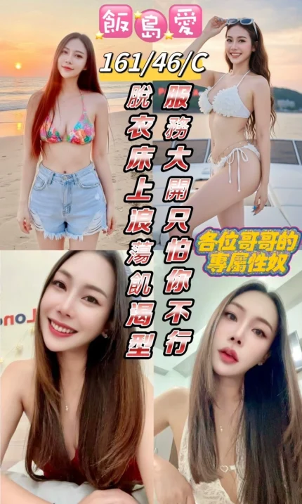 台東定點茶-飯島愛