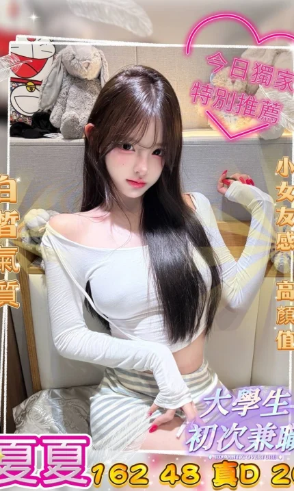 台中外送茶-夏夏