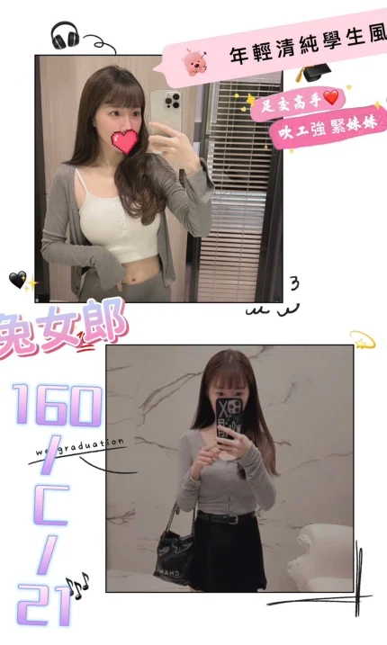 台北外送茶-兔女郎