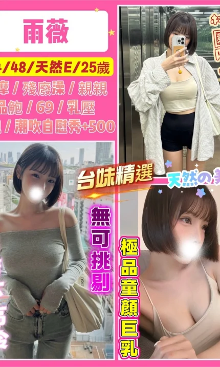 桃園定點茶-雨薇