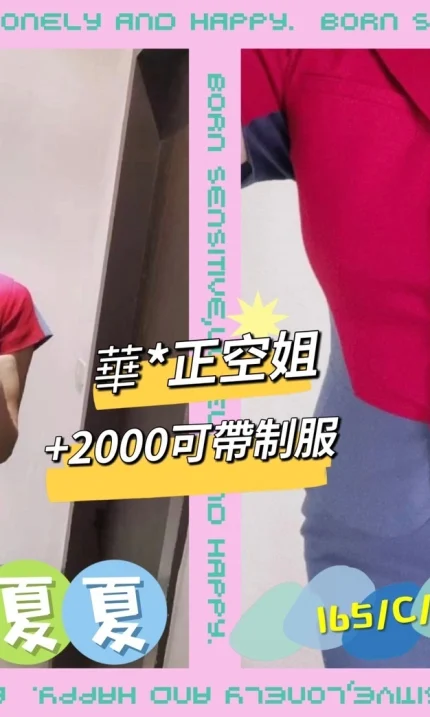 台北外送茶-夏夏