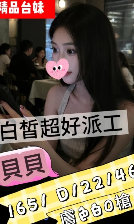 桃園外送茶-貝貝