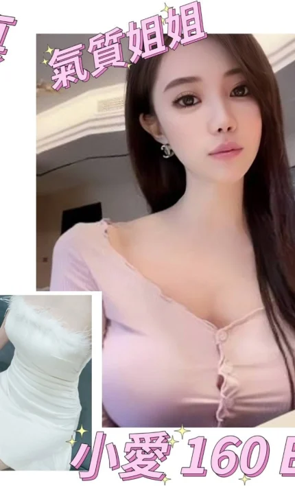 台北外送茶-小愛