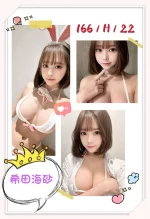 台北外送茶-希田海砂