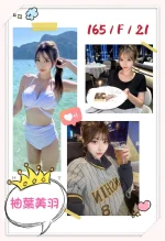 台北外送茶-柚葉美羽：圖片 8