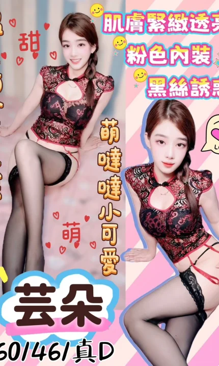 桃園定點茶-芸朵